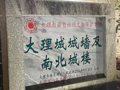-大理古城