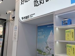 -白色日记·手作酸奶(麦凯乐店)