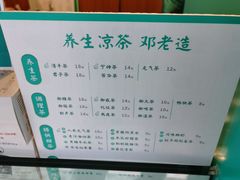 -邓老凉茶(保利店)