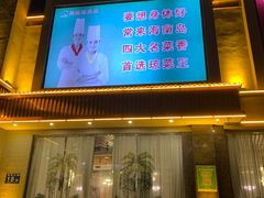 门面-琼菜王(南海店)