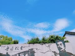 -绍兴鲁迅故里·沈园景区