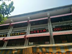 -吉庆街美食广场