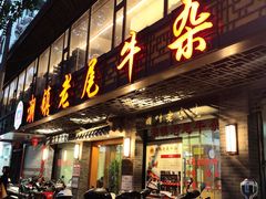 -潮镇老尾牛杂(环城西路店)