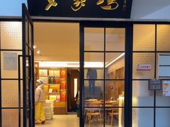 -戈家坞农家乐饭店