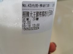 -眞宗·椰汁是大王(小娄巷店)