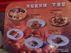 昆仑雪菊-范家小馆·四代传承烤鸭店(紫竹桥店)