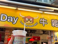 -老day牛杂(官也街总店)