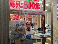 门面-真老大房鲜肉月饼(南京路步行街店)