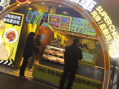 门面-超级鸡车(曹杨路店)