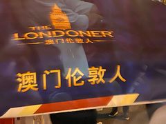 -澳门喜来登大酒店