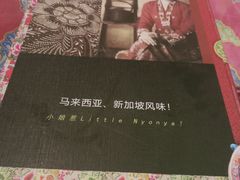 -小娘惹厨房Little Nyonya(狮城有约上榜店)