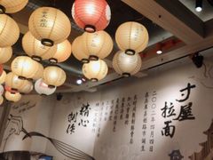 -寸屋拉面(凯德晶萃店)