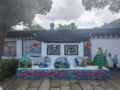 -中山詹园