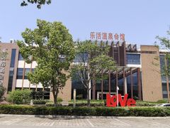 -张家港金凤凰度假村温泉