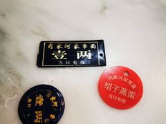 -肖家河家常面(肖家河北街店)