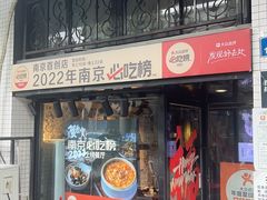 -老头爱马仕酸豇豆炒饭(丰富路店)