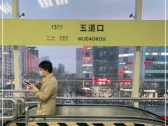 -五道口(地铁站)