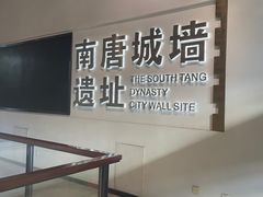 -东水关遗址公园