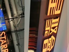 -星聚会KTV(合生汇黑金店)