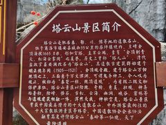 -塔云山