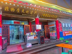 -铁谢李松祖传羊肉汤馆