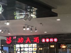 -哇蛙牛功夫面渝都料理(龙阳广场店)