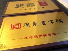 -双喜老铺(人民广场店)