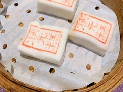 状元糕-宁波状元楼酒店(和义路店)
