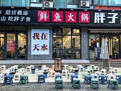 -胖子鱼·天水麻辣鱼火锅(秦州407店)