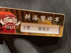 -耕海蟹将军(万象城店)