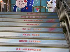 -美可普口腔医院(东街分店)