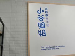-小谷姐姐麻辣拌·麻辣烫(北辰店)