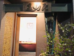 -みかわ是山居