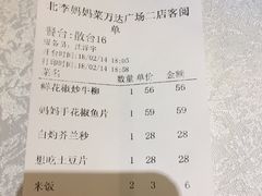 账单-北李妈妈菜·海肠捞饭(高新万达店)