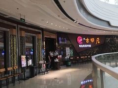 门面-古田居·特色寿司料理(骏欣中心店)