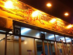 -飘香火锅(玉林西路店)