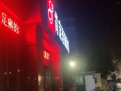 -肯定连锁酒店(莫愁湖公园云锦路地铁站店)