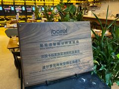 -ibarrel爱杯·bistro&brunch(江宁路店)