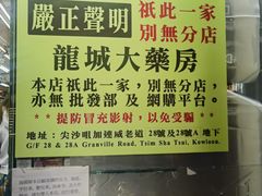 -龙城大药房