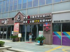 android_upload_pic-唯爱KTV聚会餐厅(仙林东城汇店)