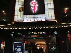门面-川中故事·成都老火锅(东书房店)