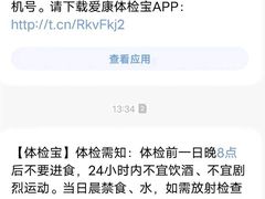 -爱康国宾体检中心(杭州滨江江南大道分院)