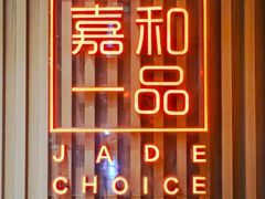 -嘉和一品粥(方庄店)
