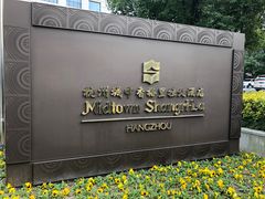 -杭州城中香格里拉大酒店