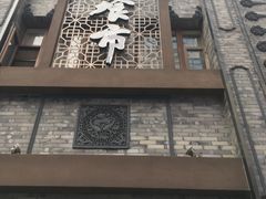 门面-盘飧市(春熙路店)