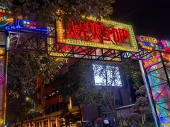 -罗姐烧烤(东风路一段店)