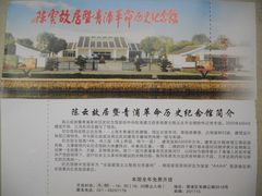 -陈云纪念馆