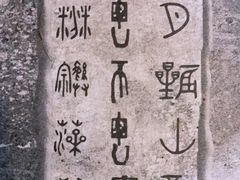 -土灶柴房(世贸店)