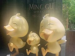 -明谷行馆·温泉