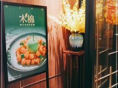 -木棉·醉心粤味(COCO Park店)